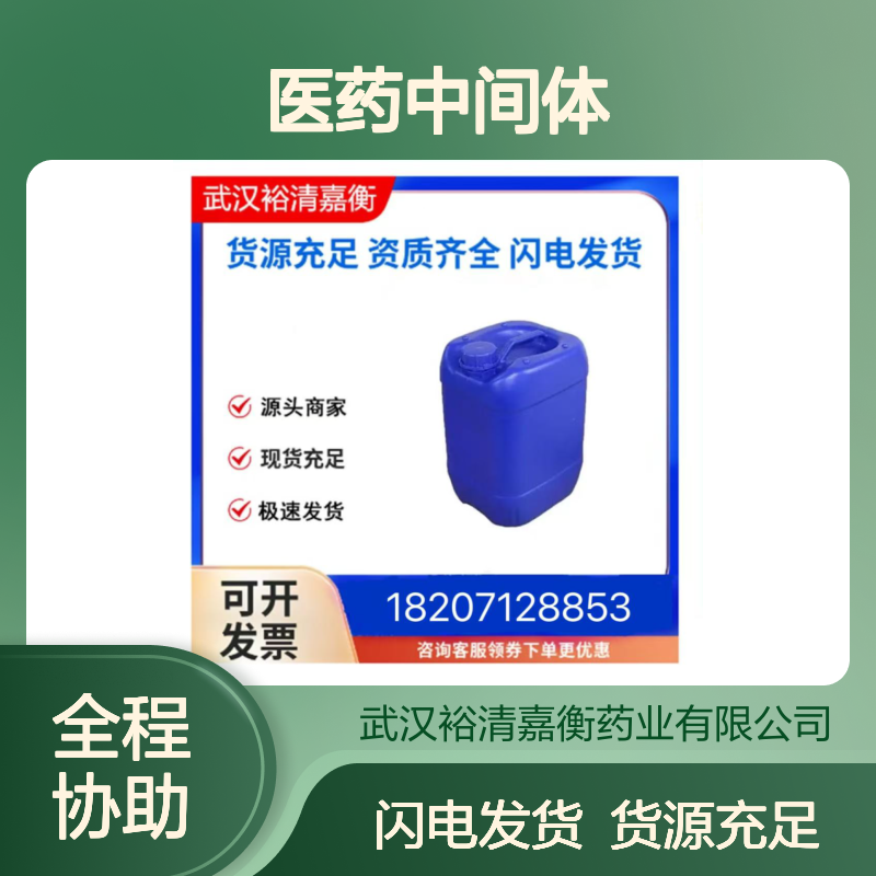 氟氯苯菊酯CAS:69770-45-2白色结晶性粉末98,医药中间体
