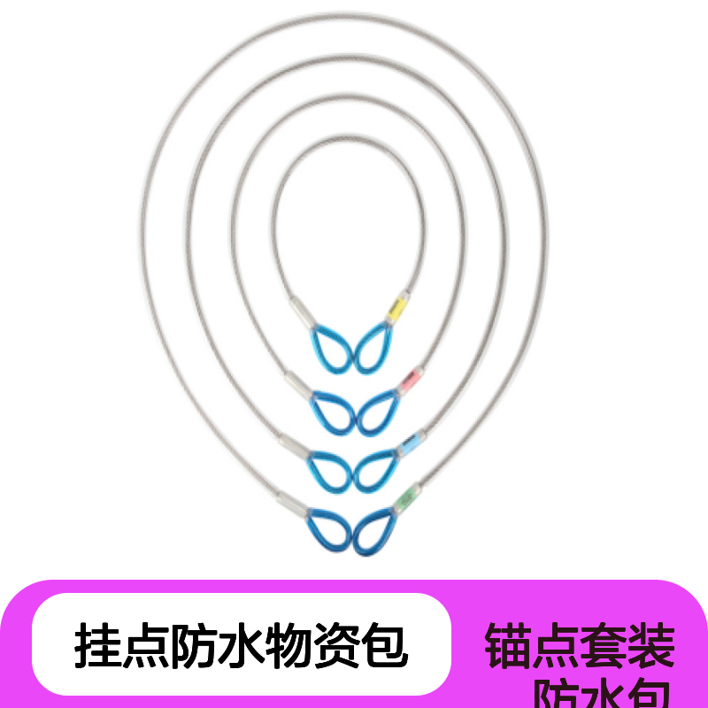 百图喜 锚点套装 防护服多功能挂点防水物资包 气瓶快扣装置