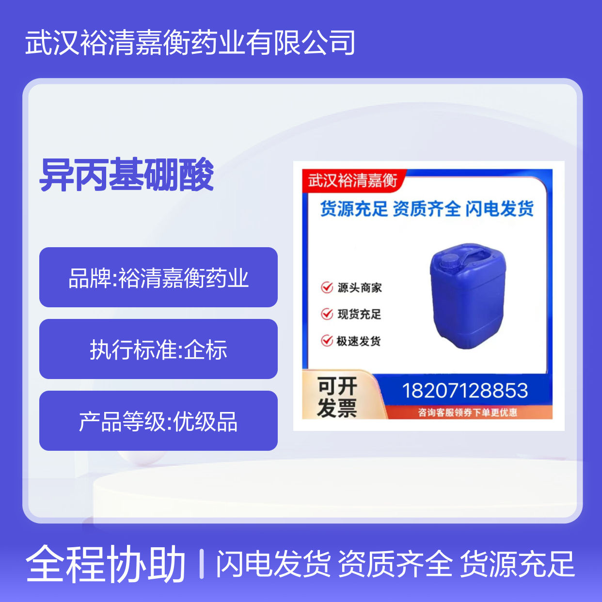 异丙基硼酸CAS:80041-89-0白色薄片状物体医药中间体