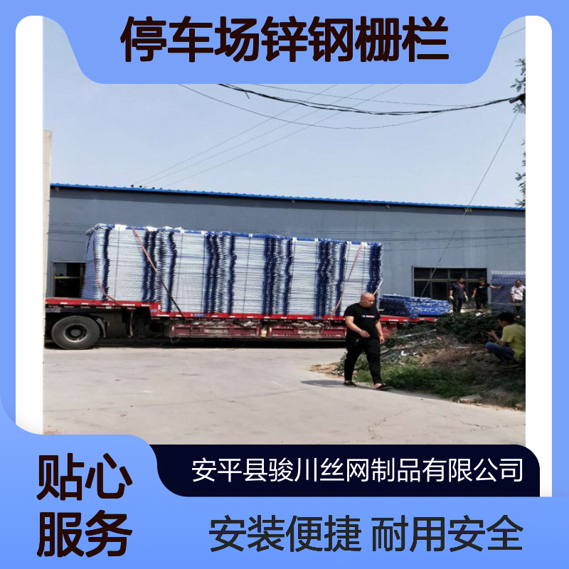 围墙防护栏网 停车场锌钢栅栏 学校隔离栅 酒店围栏 骏川厂家