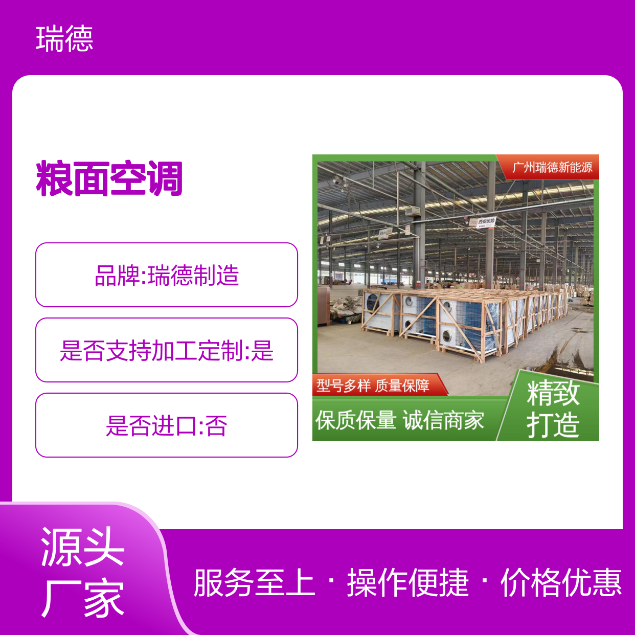 瑞德新能源粮面空调 定制款 经久耐用 安装方便