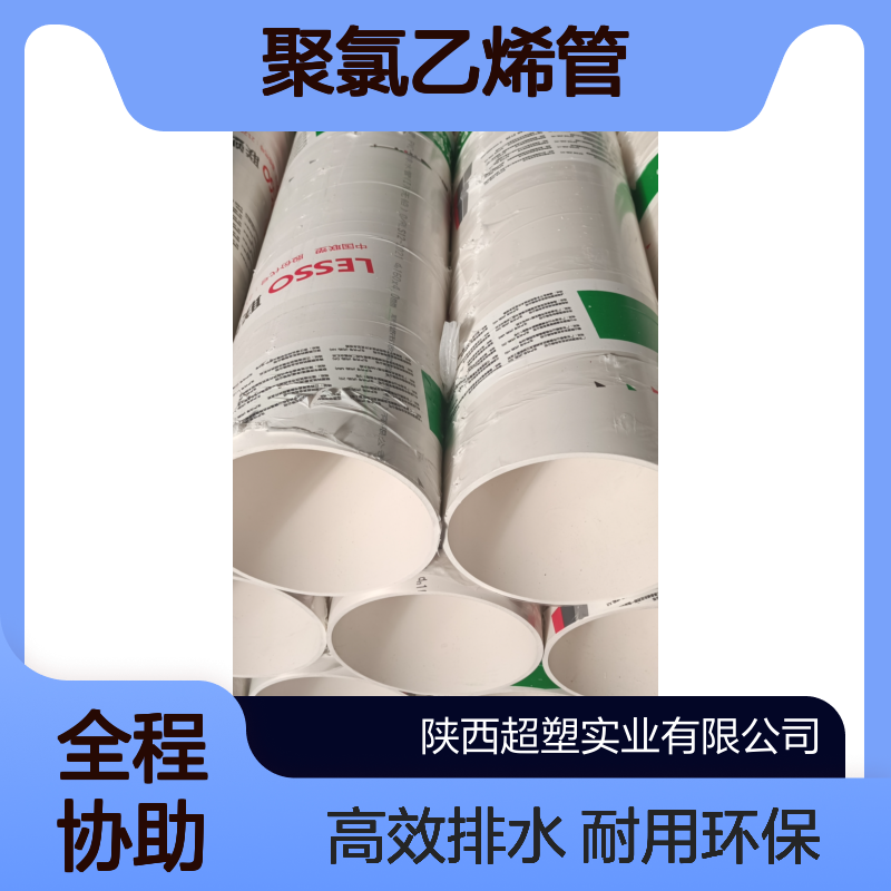 联塑PVC排水管 250mm外径4mm壁厚 白色硬聚氯乙烯管