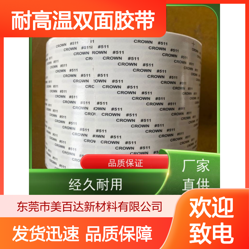 crown511 耐高温双面胶带 支持公司logo定制 pvc材质 电子固定专用