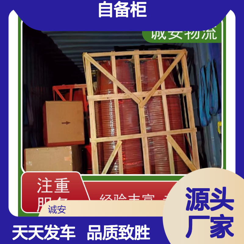 诚安物流45尺自备柜惠州到香港一般贸易买单报关随时发车
