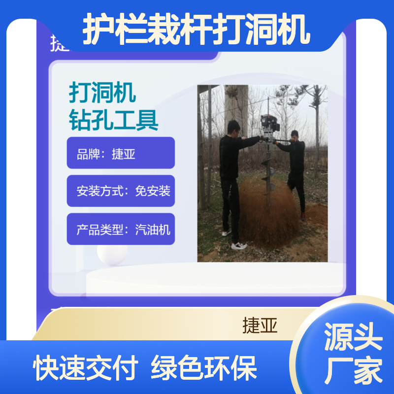 硬土质护栏栽杆打洞机每分钟钻孔1米大直径 捷亚DG
