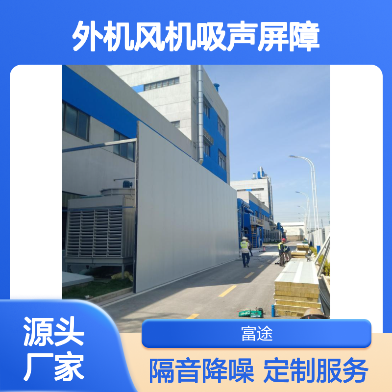 张家 港冷却塔隔音降噪，空调外机风机吸声屏障安装施工