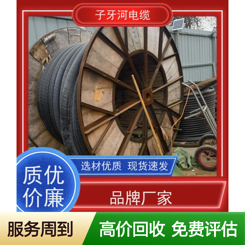 子牙河品牌特种电缆 工厂废旧回收 免费评估 高价现金速结服务