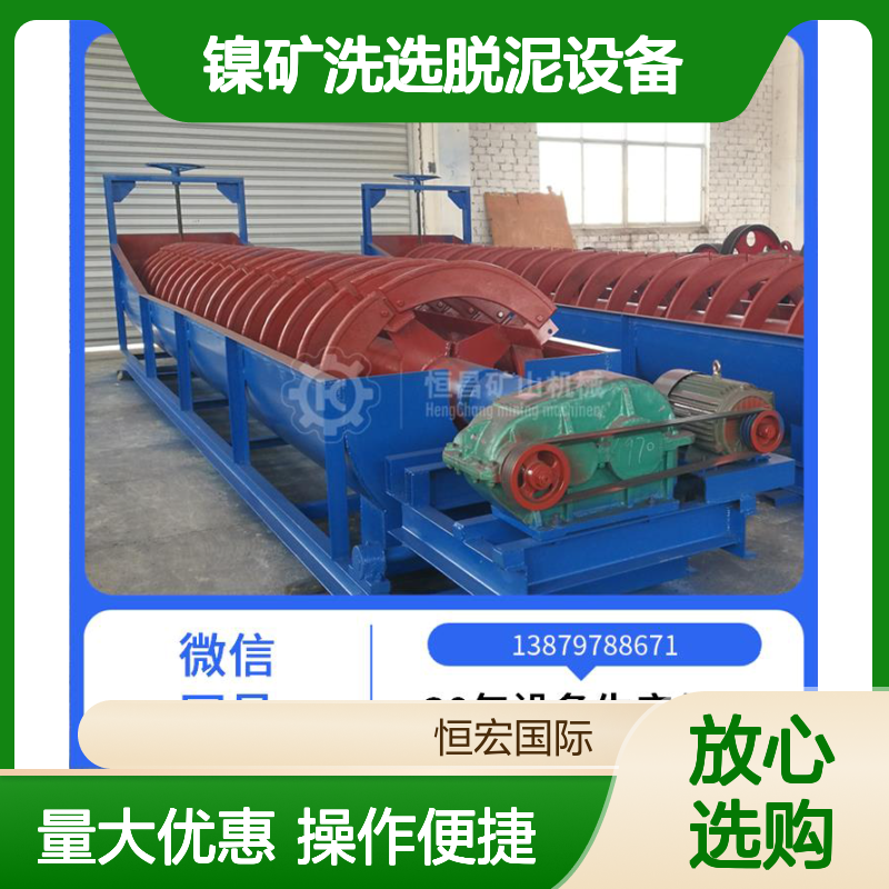 全套矿山机械 绞龙式洗砂机 镍矿洗选脱泥专用设备