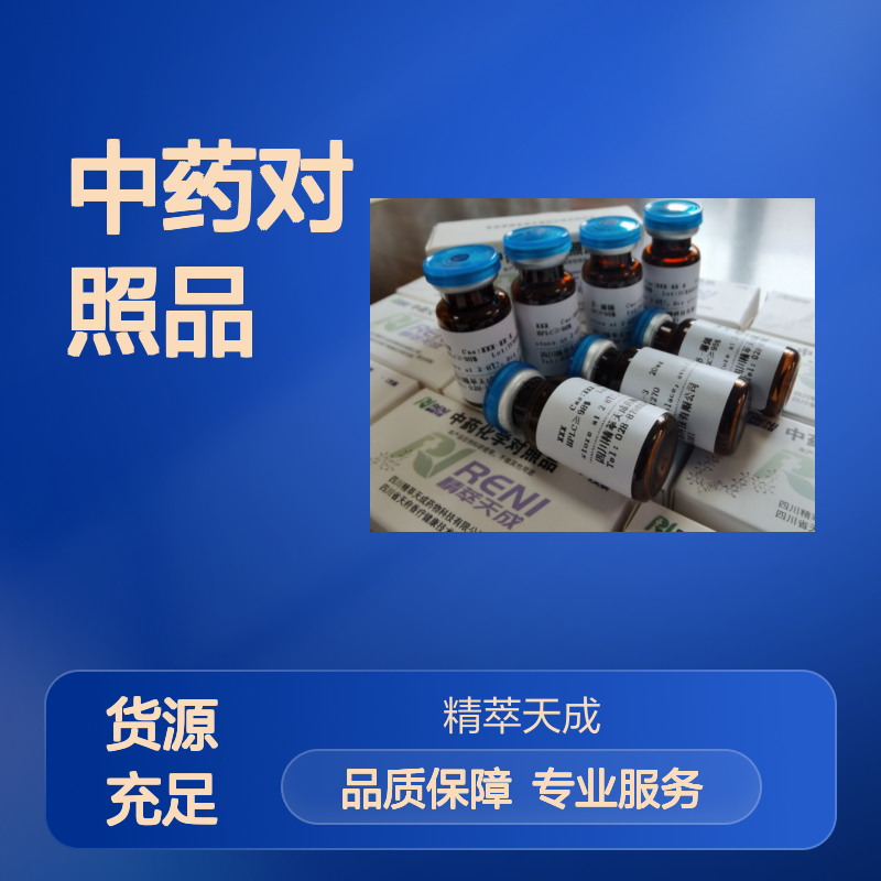 Cinobufotalin 华蟾毒它灵 1108-68-5 HPLC≥98% 中药标准品 20mg 现货