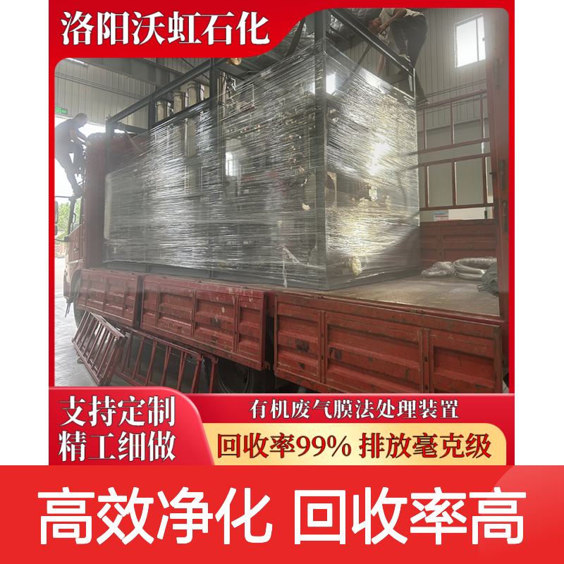 醚类工业有机废气净化系统压缩冷凝+膜分离工艺高浓度VOCs处理