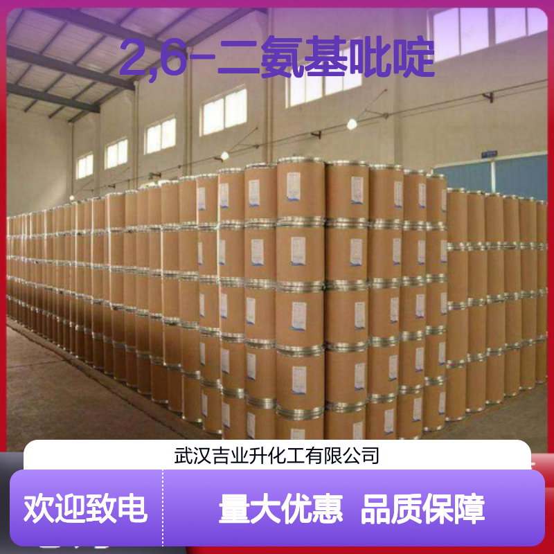 2,6-二氨基吡啶 偶合化合物 用于感光颜料染料 白色粉末