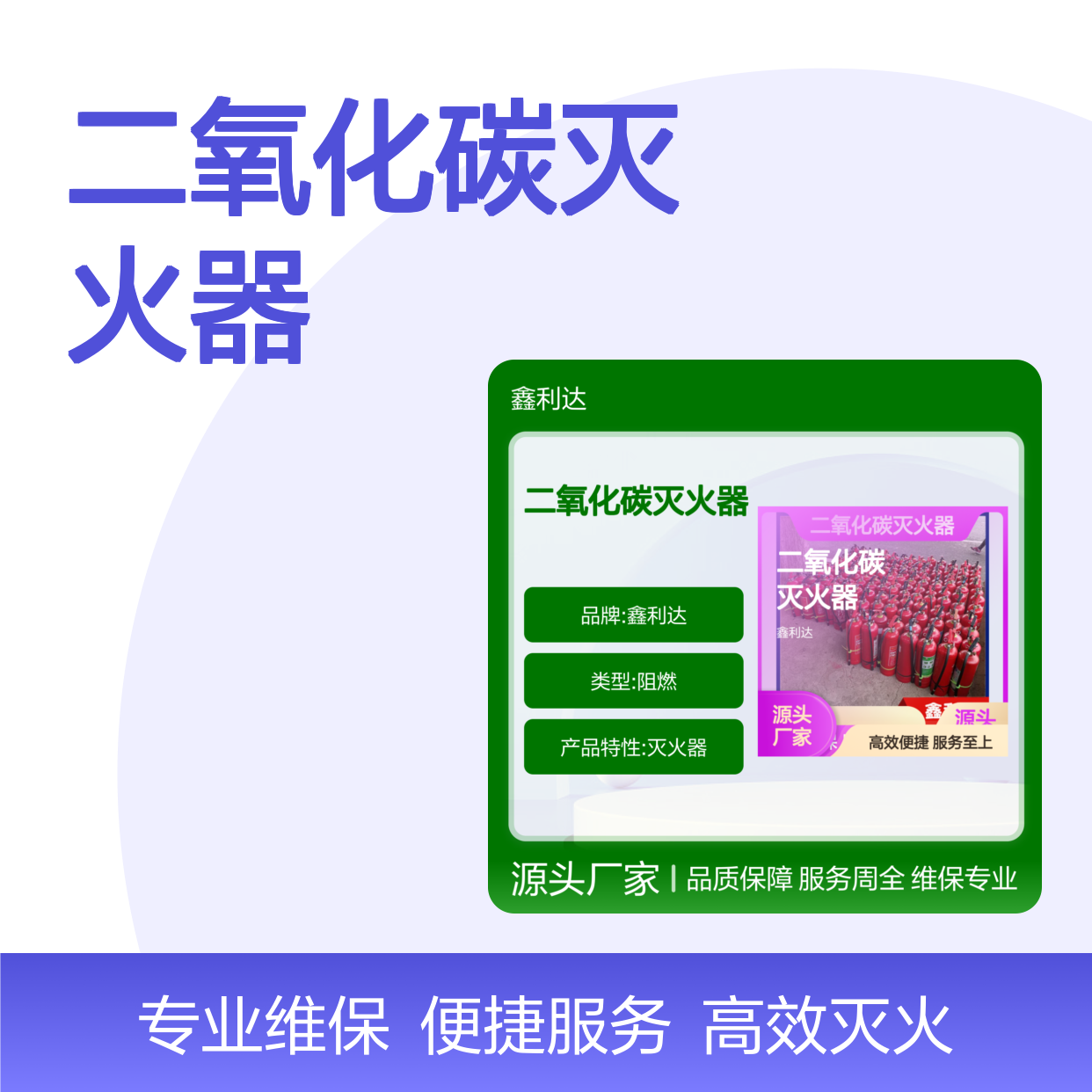 鑫利达二氧化碳灭火器充装维保 安全高效 技术领先