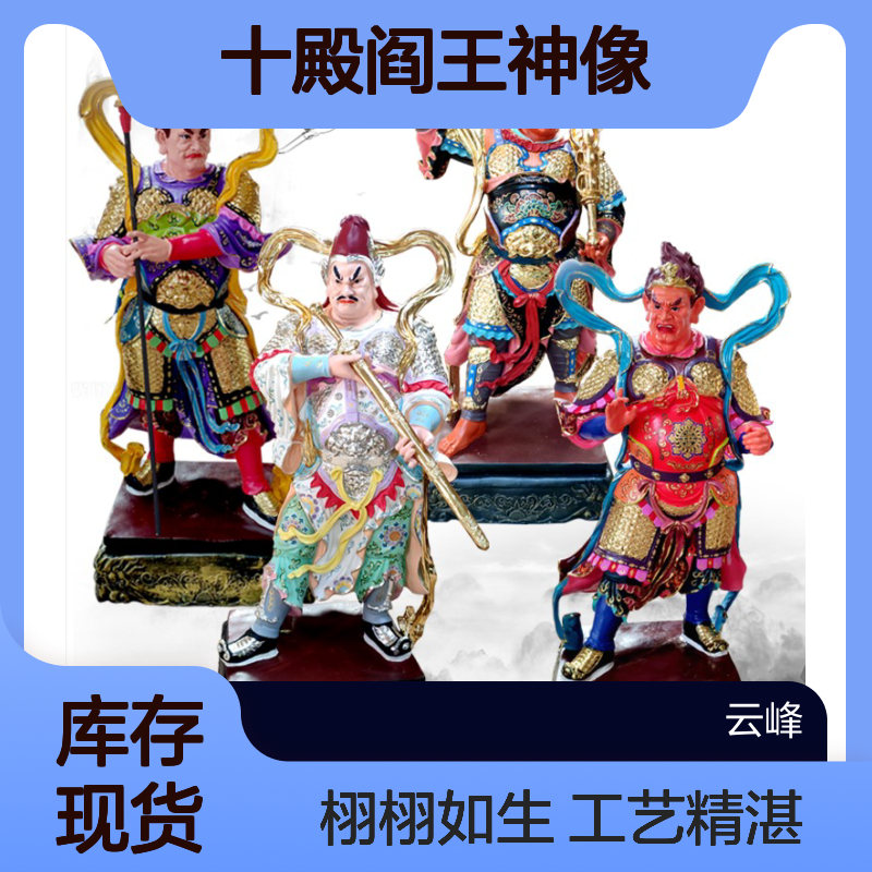二十八宿佛像 三十六天将 地府四值功曹 小鬼判官 十殿阎王神像塑像