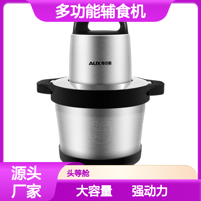 奥克斯绞肉机6L大容量商用家用电动不锈钢多功能辅食机搅拌菜饺馅