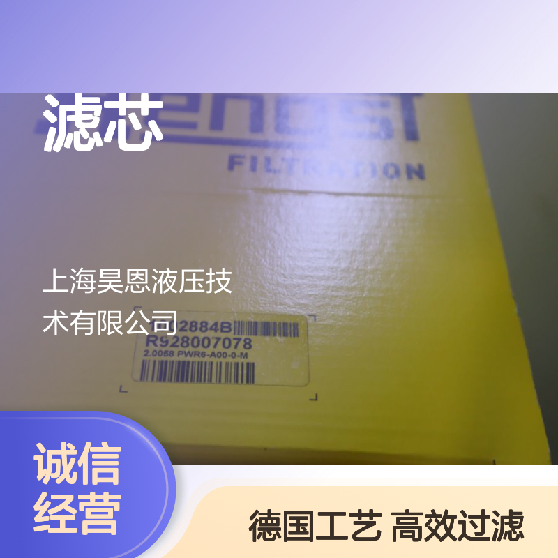R928007078 2.0058PWR6-A00-0-M 1002884B 德国汉格斯特HENGST滤芯