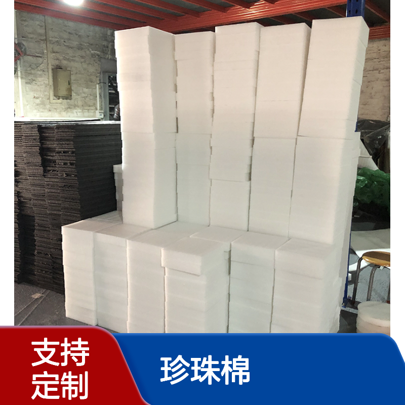 可小单定制 珍珠棉批发 1*2m白色epe板材 厂家批发通用