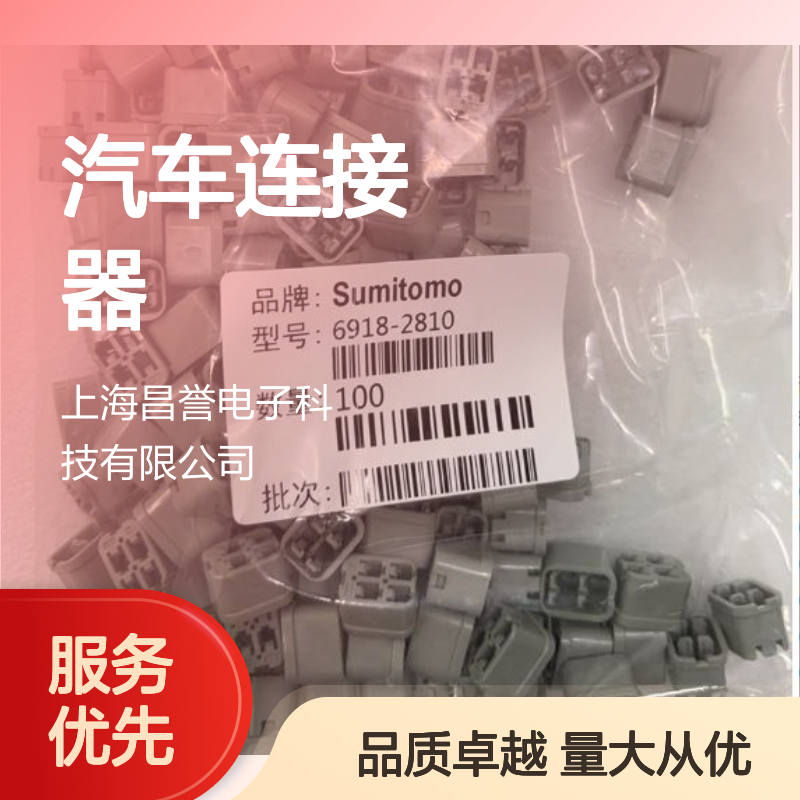 6098-0243住友SUMITOMO汽车连接器 插接件 稳定传输 适配多车型