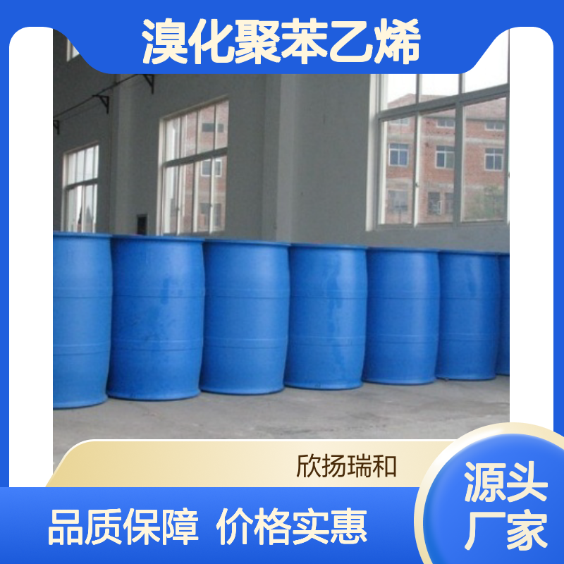 高含量溴化聚苯乙烯 工业级优选 稳定可靠 应用广泛