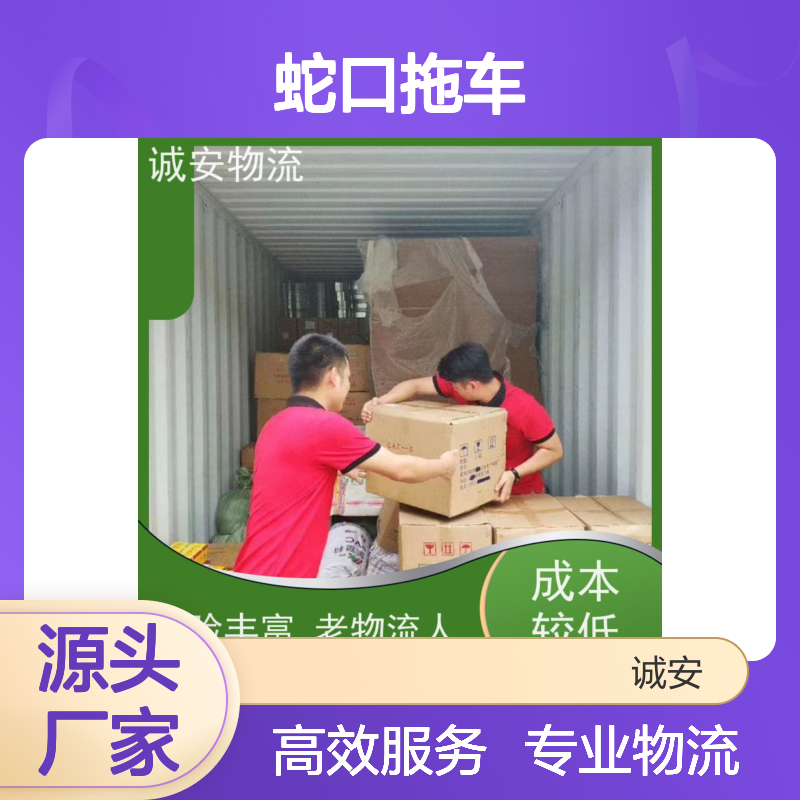 诚安物流 平板车 蛇口拖车 陆运送货到门 一天到