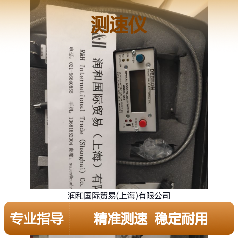 美国DEBRON关门速度仪，1052测速仪，国产替代