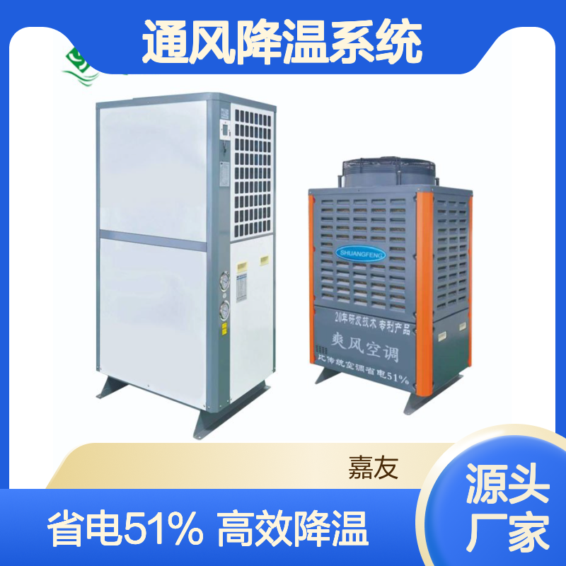 萧 山区厂房降温设备 商业场所通风降温系统 省电空调