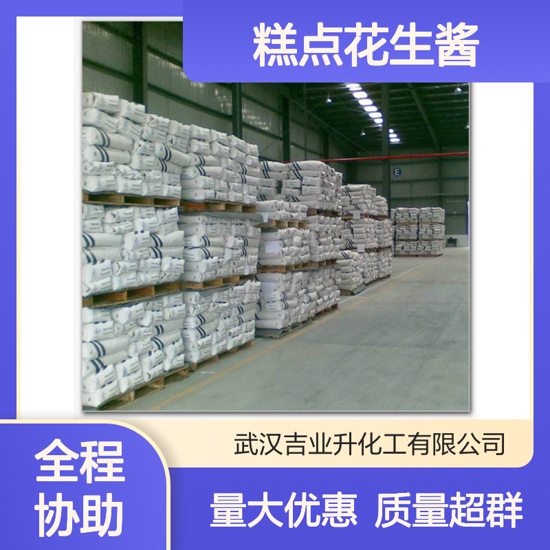 吉业升牌 氢化棕榈油 糕点花生酱 68514-74-9 可拆零当天发 质量保证