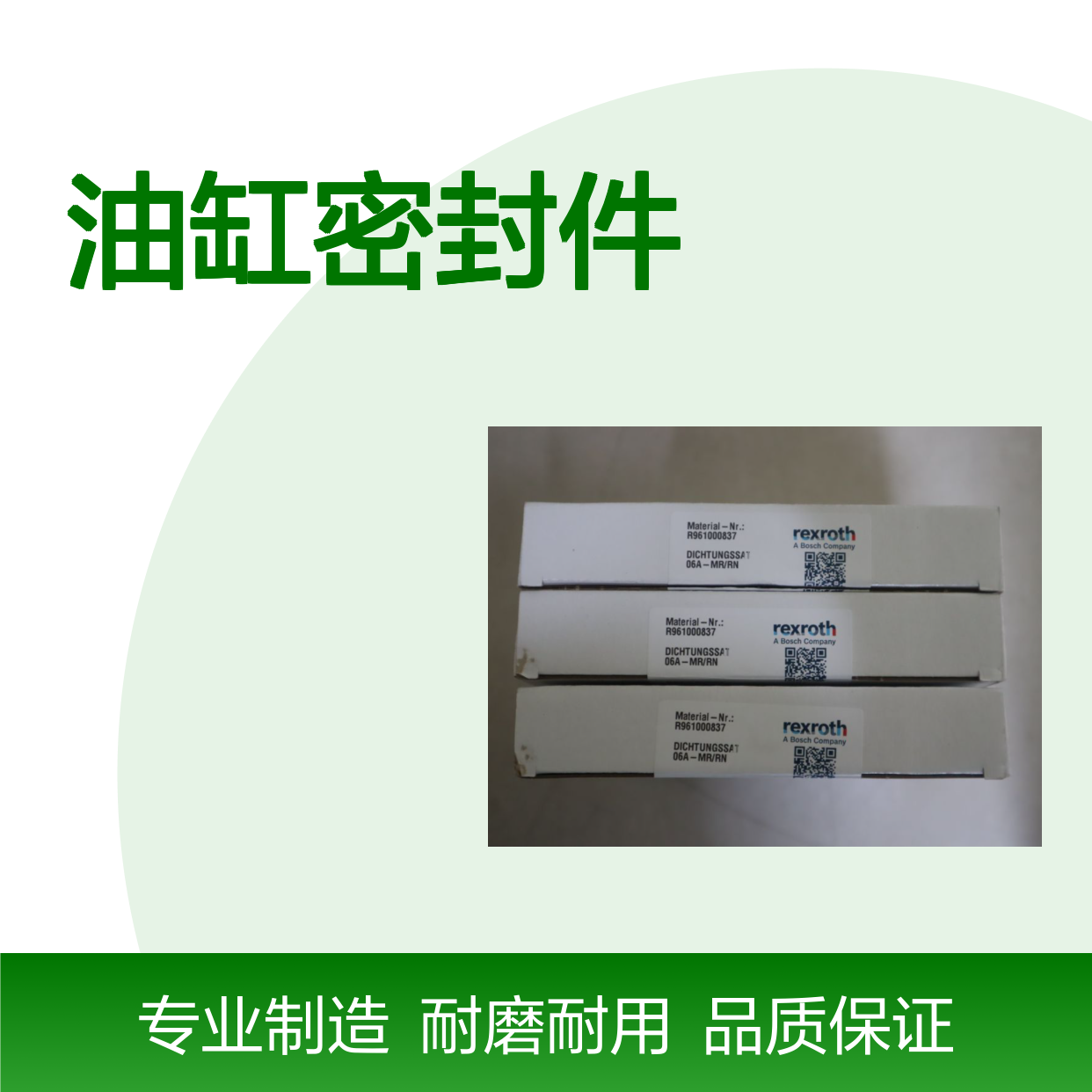 R961000837 DICHTUNGSSATZ 06A-MR/RN 德国力士乐REXROTH油缸密封件