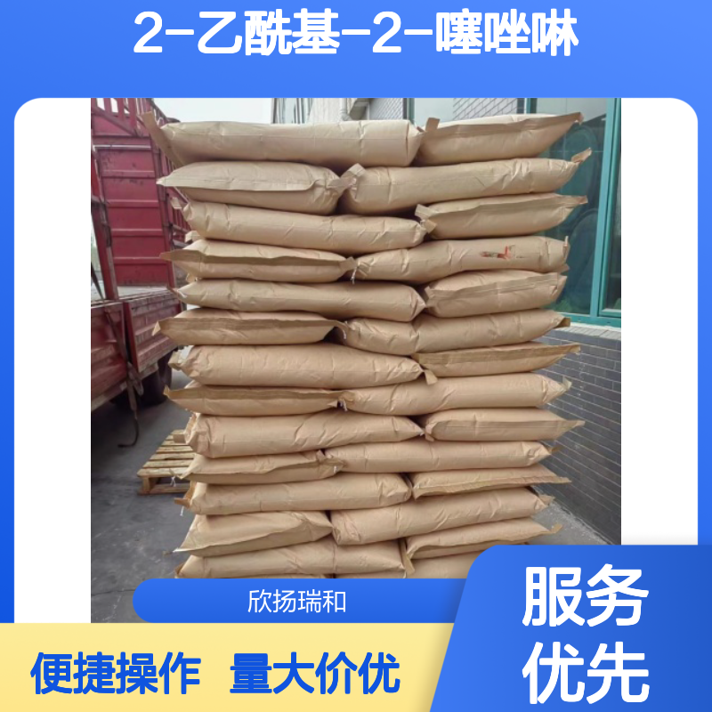2-乙酰基-2-噻唑啉 CAS:29926-41-8 高含量 化工合成中间体