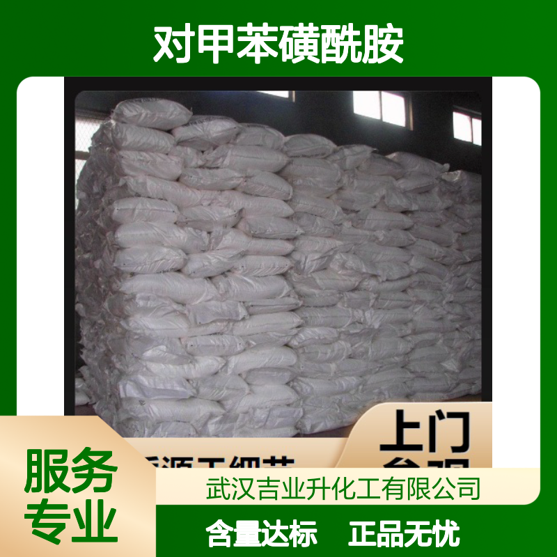 正品无忧 结晶性粉末 对甲苯磺酰胺 70-55-3 有机合成 增塑剂 99%