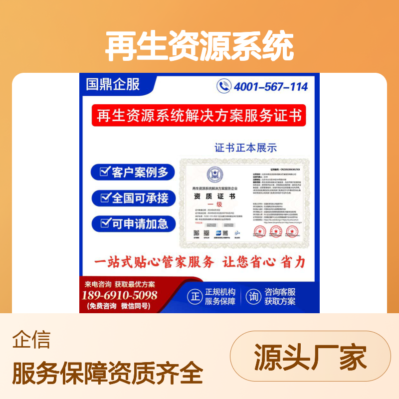 再生资源系统解决服务企业资质证书 投标加分 多网可查 ESCE