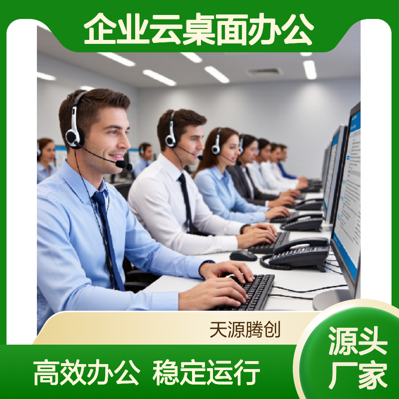 企业云桌面办公方案 呼叫中心x86架构瘦客户机