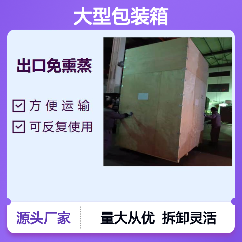 继丰大型包装箱 款式多样 反复使用 不易燃烧 堆垛性好