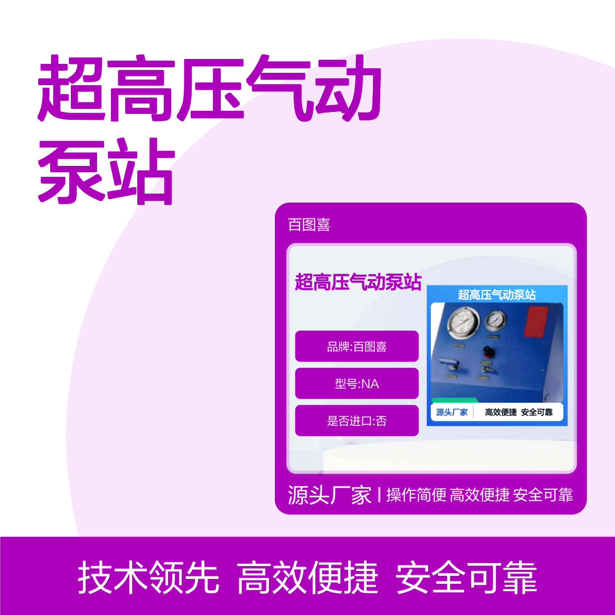 百图喜安全防护用品提供 便携超高压气动泵站 压缩空气为动力源