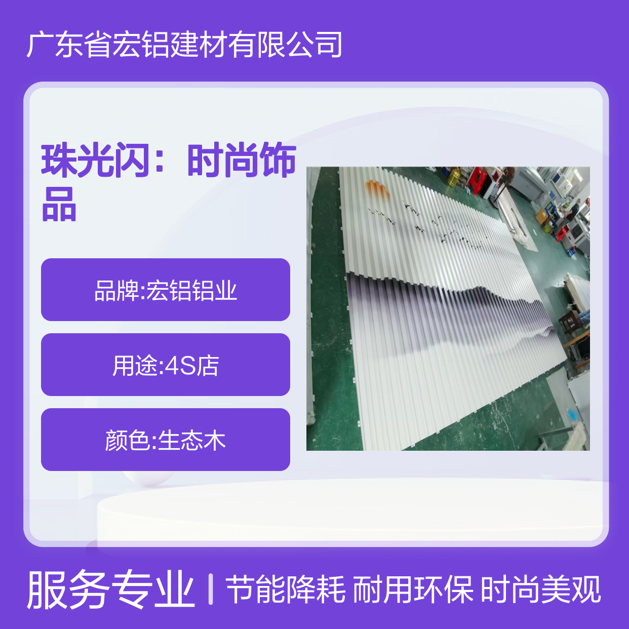 铝本色珠光闪：时尚饰品新宠，打造个性化潮流风尚 表面色彩 彩色烤漆