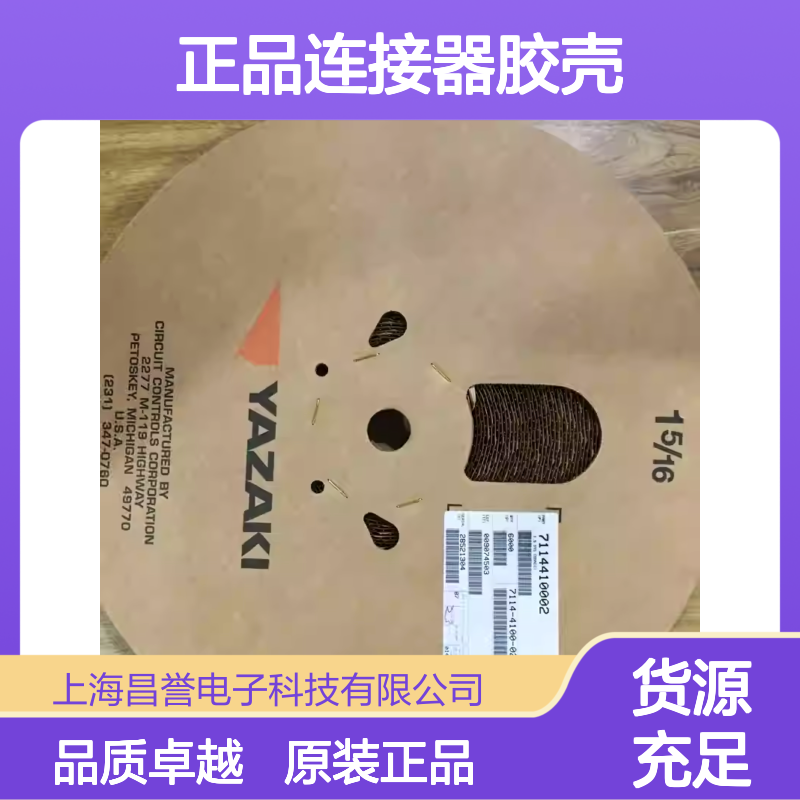 7222-6520-40 YAZAKI矢崎原装正品连接器胶壳