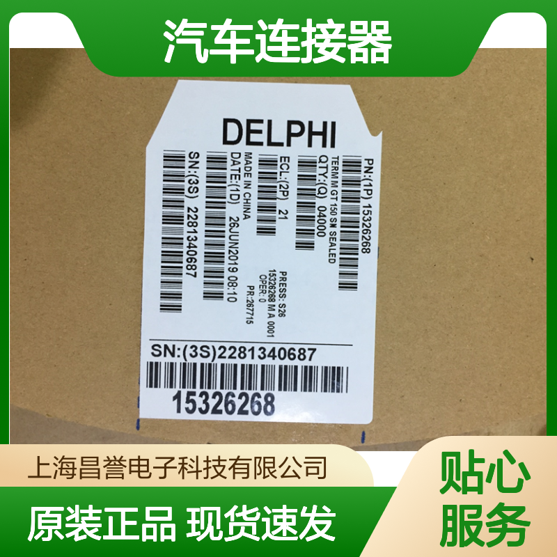 APTIV德尔福12177289咔丁 原装现货,汽车连接器