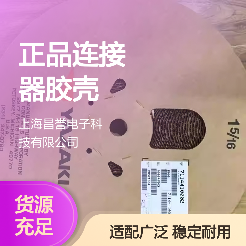 7283-8345 YAZAKI矢崎原装正品连接器胶壳 稳定耐用 电子元件优选