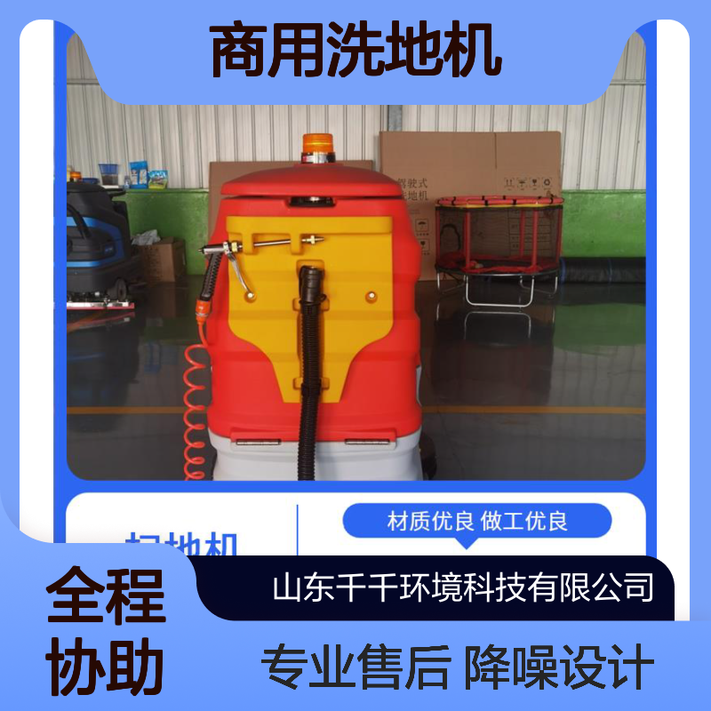 商用洗地机 LK-860 紧凑机身节省空间 外观时尚简约大方