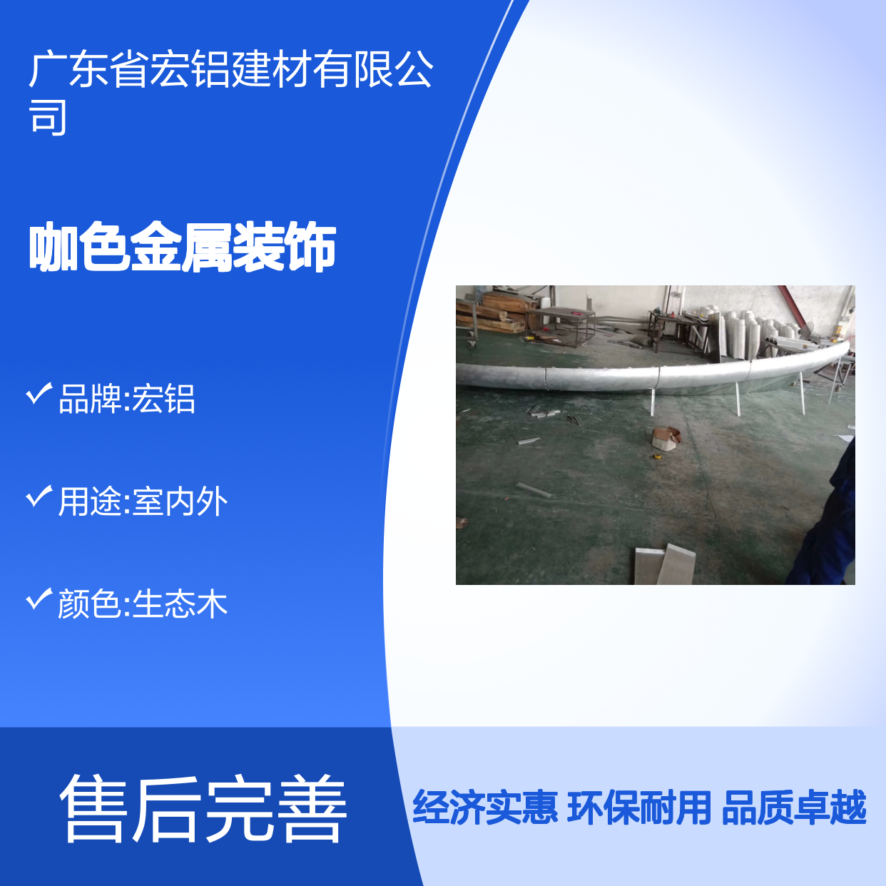 咖色金属装饰的古典韵味与现代风尚融合家居艺术 品牌 宏铝