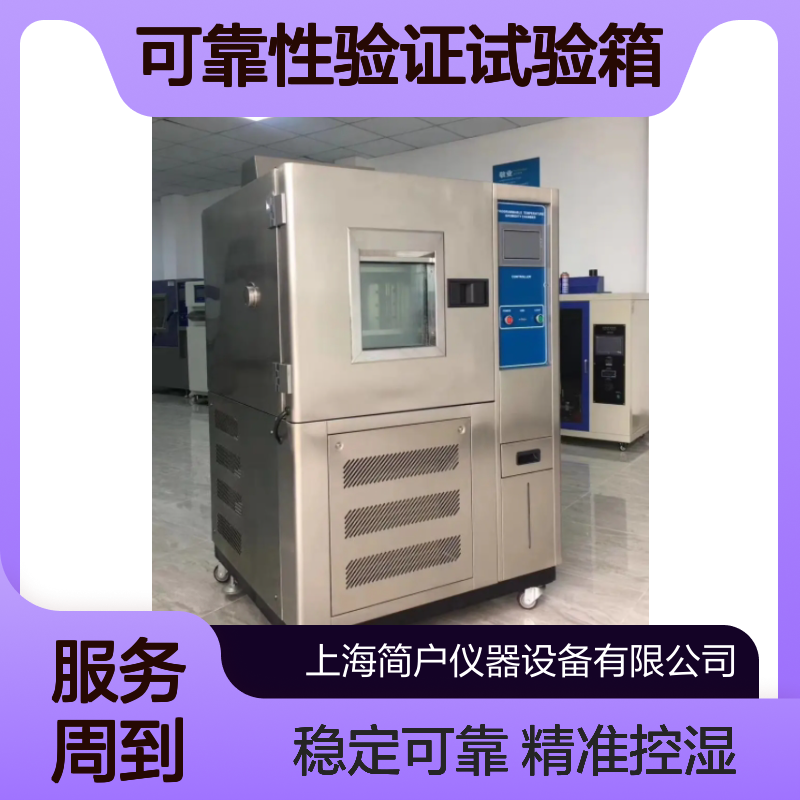 恒湿精准控湿 恒温恒湿保障产品稳定性 工业级可靠性验证试验箱
