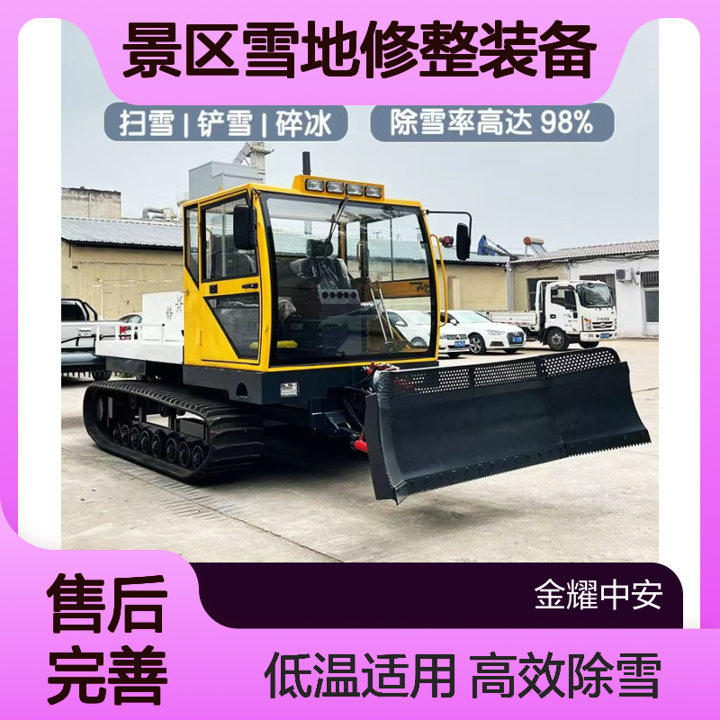 金耀大黄蜂压雪车 履带式平雪 低温作业 景区雪地修整装备