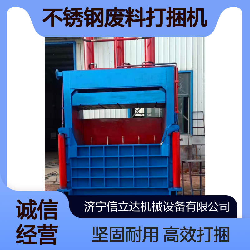 信立达 废旧铝板打包机 金属不锈钢废料打捆机 全钢板结构