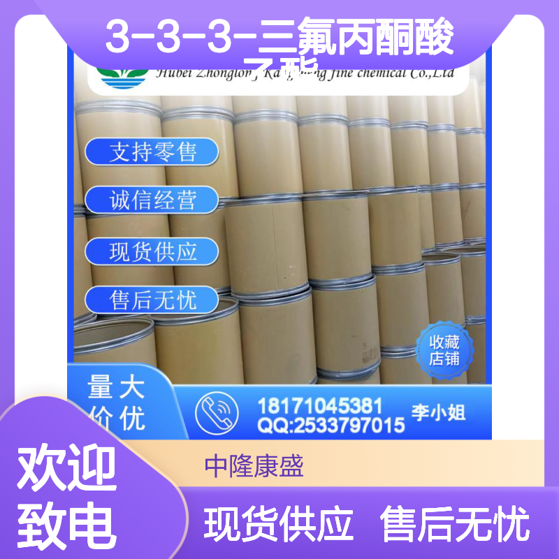 3-3-3-三氟丙酮酸乙酯13081-18-0稳定供应 按需分装