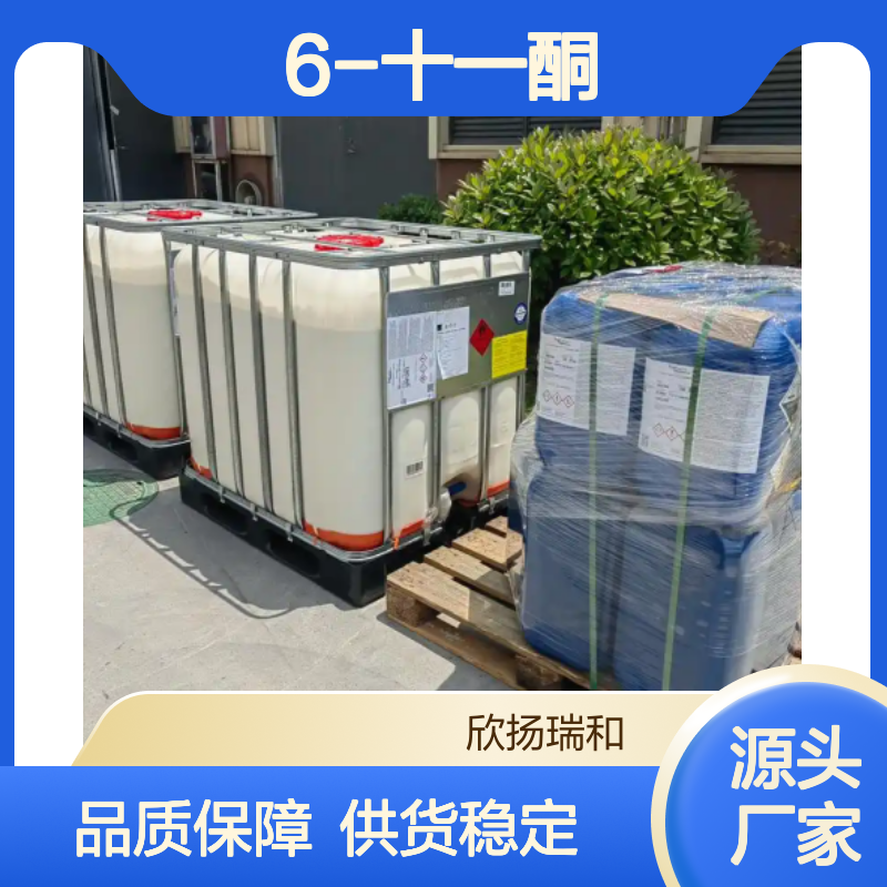 高含量6-十一酮 工业级标准品 927-49-1