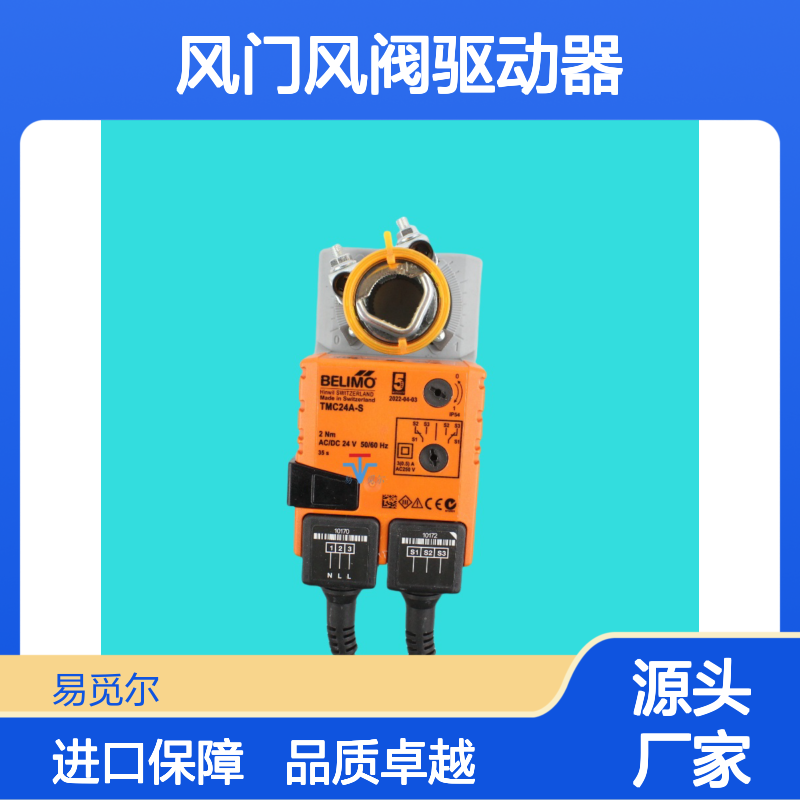 TMC24A-SR-F-T电动执行器belimo搏力谋进口风门风阀驱动器