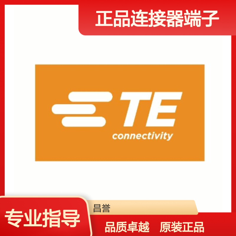 1318329-1 TE Connectivity原装正品连接器端子