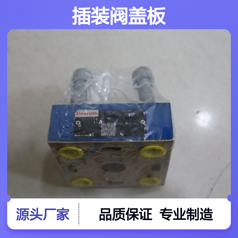 R900905302 LFA25D-7X/F LFA25D-72/F 力士乐REXROTH插装阀盖板