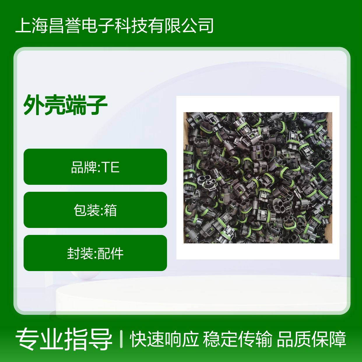 TE品牌外壳端子接插件2209545-1 原装正品 连接器稳定可靠