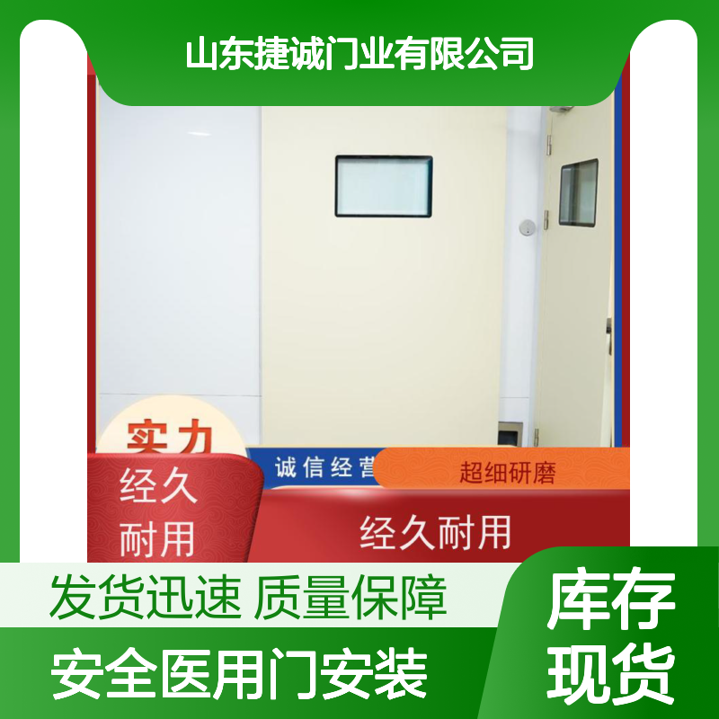 捷诚安全医用门安装厂家病房门宽度规范 隔音防护