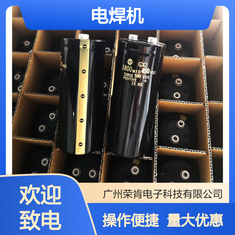 电焊机电容450V1800UF 日立GX22W182YC130型号 高效稳定